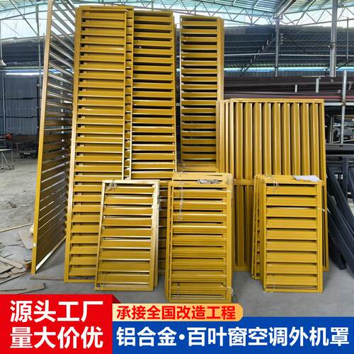 铝合金空调外机保护罩室外防护栏百叶格栅防雨防晒遮挡防护百叶