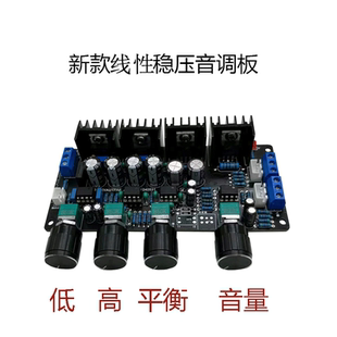 升级版ne5532甲类稳压音调板高中低音调节HIFI发烧级功放前级板