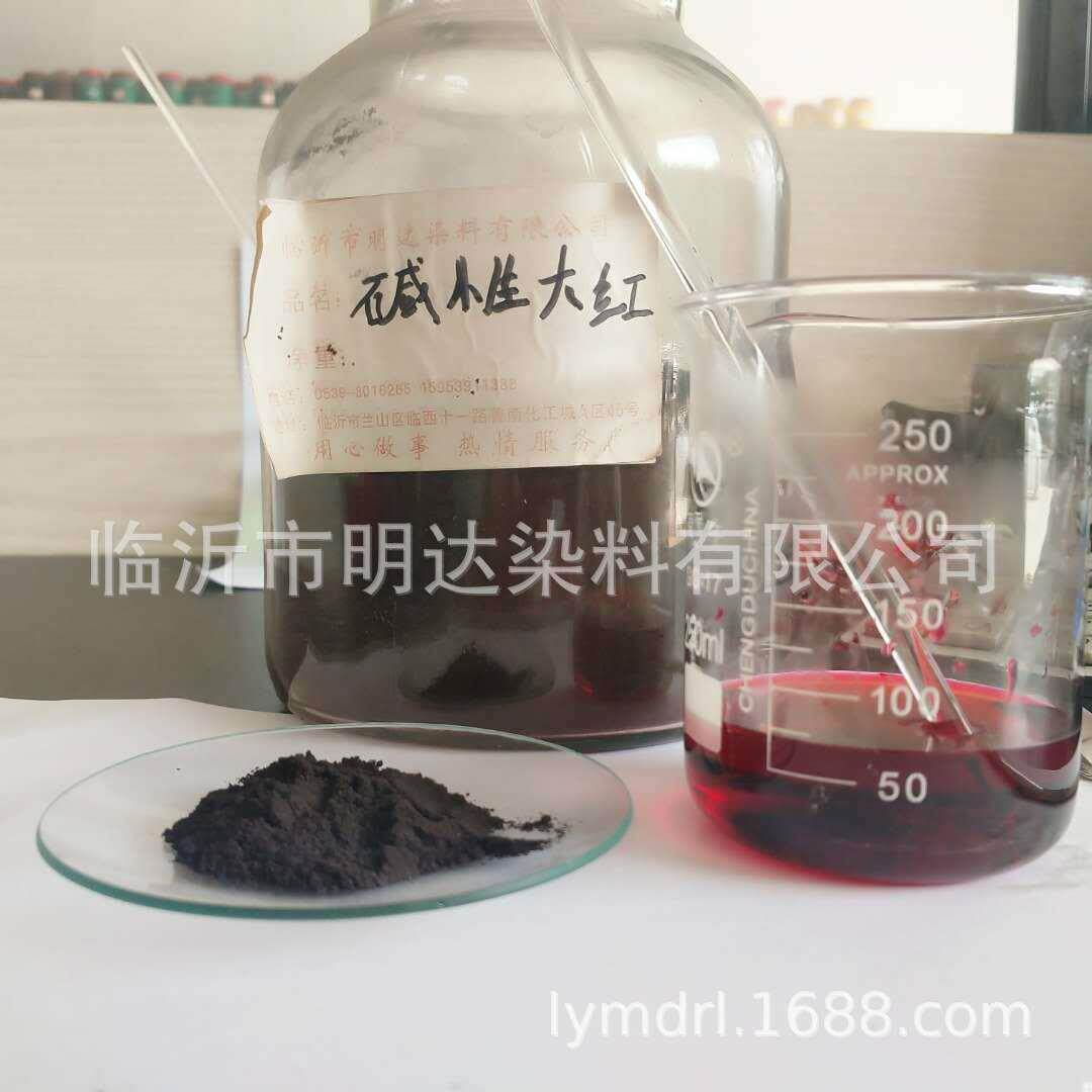新款直销碱性大红直供印染造纸工艺品红粉染料量大从优