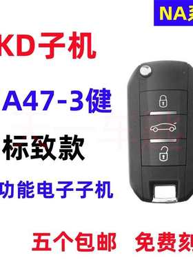 适用KD子机A47-3健标致款KDX1有线折叠MAX汽车遥控器钥匙子机NA47