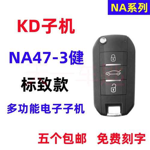 适用KD子机A47-3健标致款KDX1有线折叠MAX汽车遥控器钥匙子机NA47