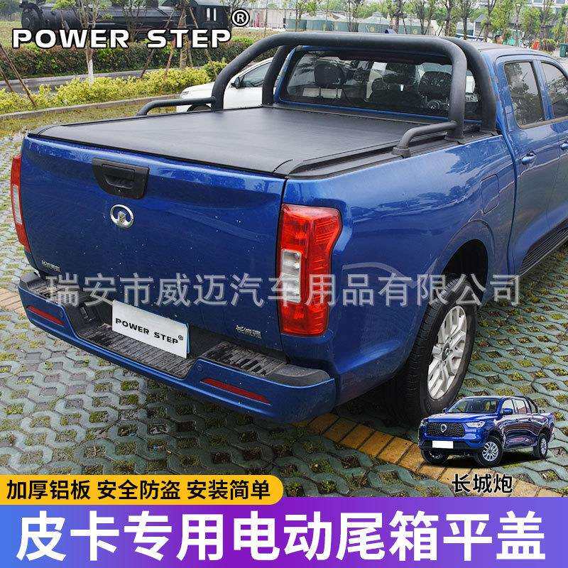 适用19-22款长城炮皮卡商用后备箱电动尾箱卷帘盖皮卡后改装配件
