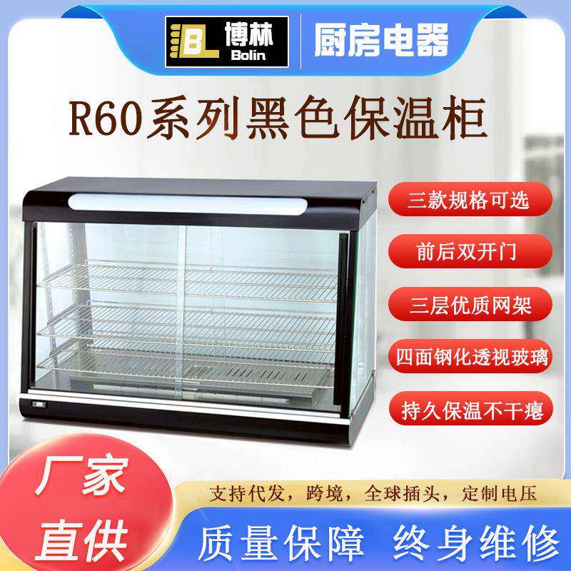 商用R601黑色弧型保温柜肯德基汉堡店双开门展示柜蛋挞保鲜加热柜