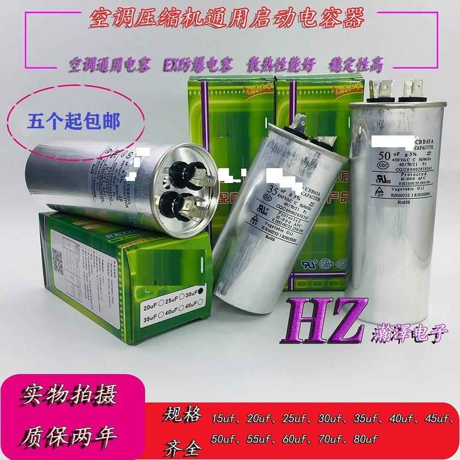 CBB65空调电容35UF450V压缩机启动电容器CBB65A-1无极电容