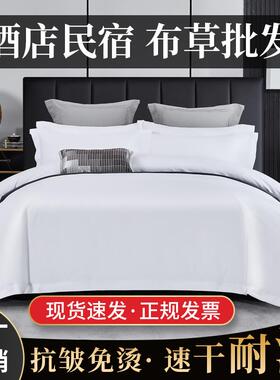 五星级酒店宾馆纯白色四件套民宿被套被子床单布草罩专用床上用品