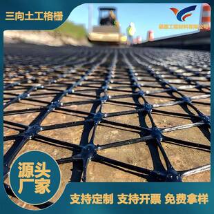 厂家加工公路铁路路基加固三向塑料土工格栅聚丙烯三向土工格栅