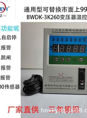 铁壳型四路温度控制器  BWDK-XKY4K260A干变温控 RS485通讯