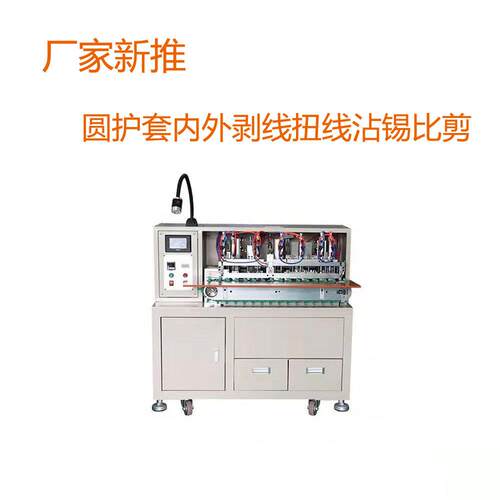 全自动双头锡机浸机裁机剥皮双端线切线沾剥皮上锡锡排线YHT001单