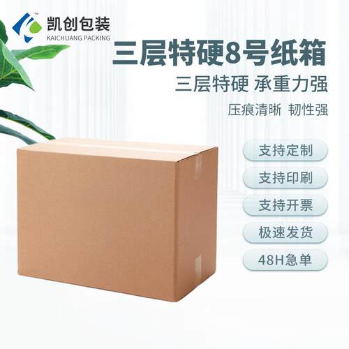 大纸箱加大号五层特硬快递打包箱厂家现货搬家箱抗压性缓冲性