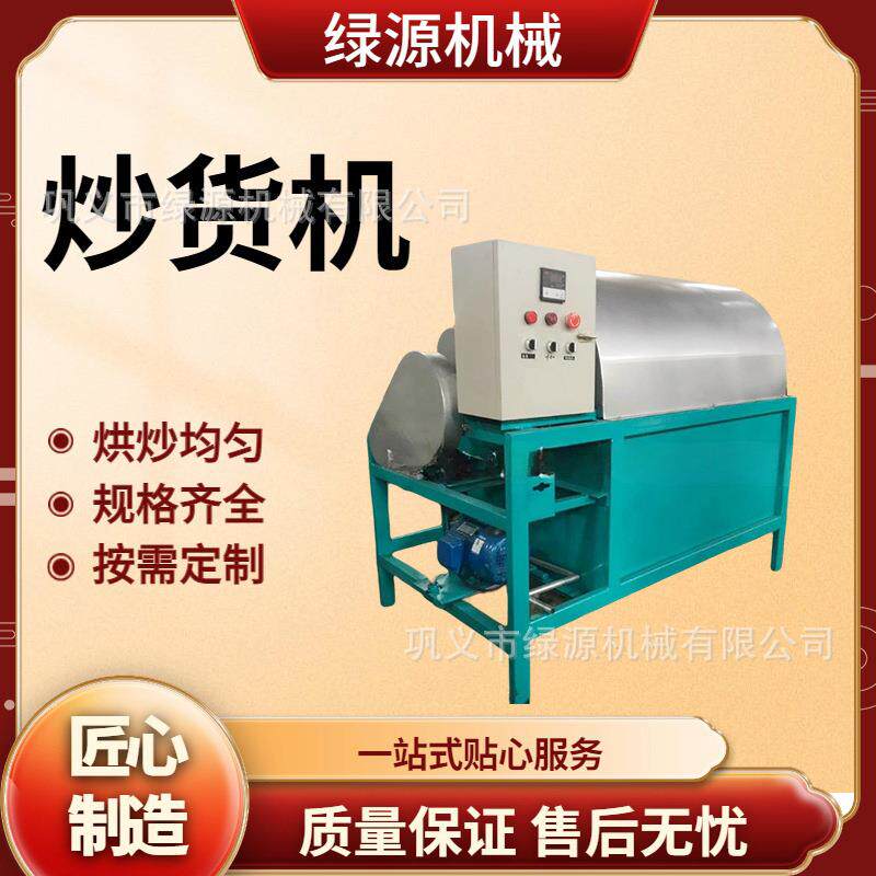 榨油坊用炒货机芝麻菜籽花生滚筒炒锅自动控温翻炒炒料均匀