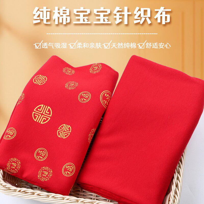 纯棉A类宝宝针织布大红色印花纯色红色婴儿布料睡衣睡袋服装面料