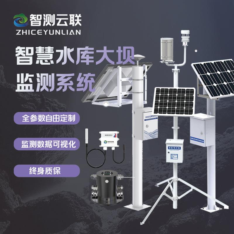 水库大坝监测系统远程监控实时监测水坝渗漏防洪防涝泥石流监测器