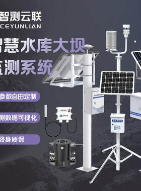 水库大坝监测系统远程监控实时监测水坝渗漏防洪防涝泥石流监测器