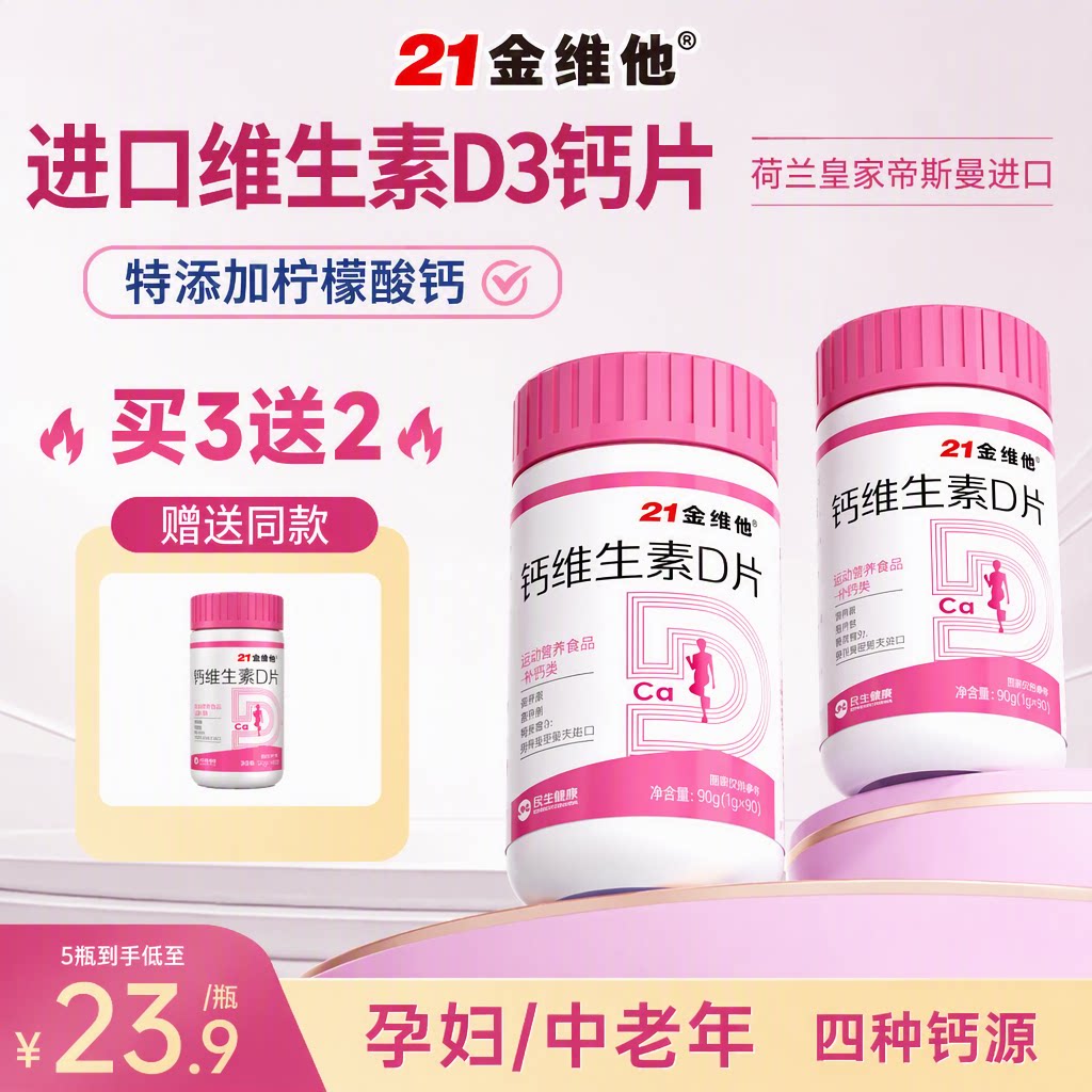 21金维他旗舰店女性柠檬酸钙片孕妇中老年人补钙维D3免疫力0蔗糖