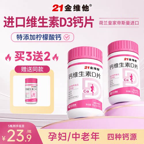 进口维D3【女性专补柠檬酸钙