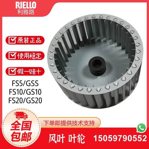 利雅路燃烧机风叶FS5 GS5 FS10 GS10 FS20 GS20 G10LC G20LC 叶轮