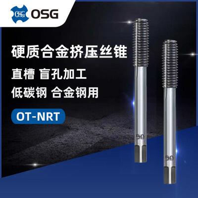 OSG欧士机OT-NRTOT-NRTM3*0.5STD硬质合金挤压丝锥3P数控丝攻