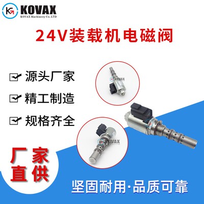 208-2911 174-4916 207-6809 24V装载机电磁阀938G 950G 966G