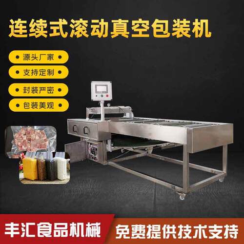 连续滚动自动真空包装机海鲜丸真空包装机食品包装机厂家供应直销