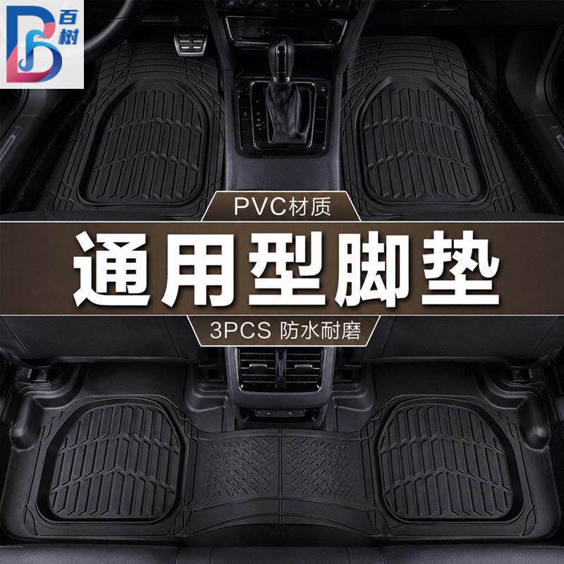 汽车脚垫加厚PVC防水可剪裁防滑车用脚垫易清洗通用车地垫3件套