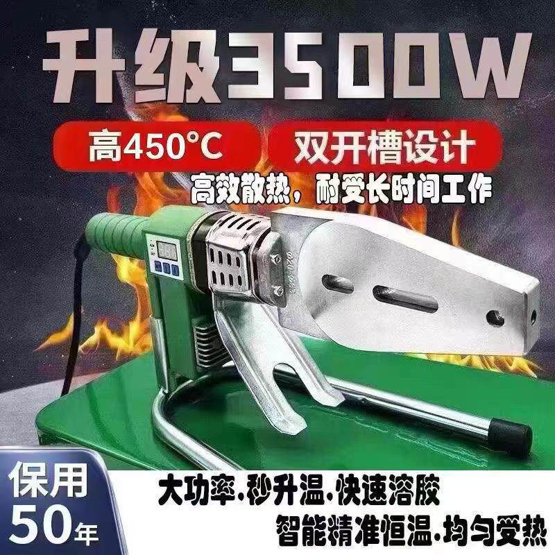 3500W热熔器伟星专用大功率滑动调温PPR数显热熔机家用PE烫机450