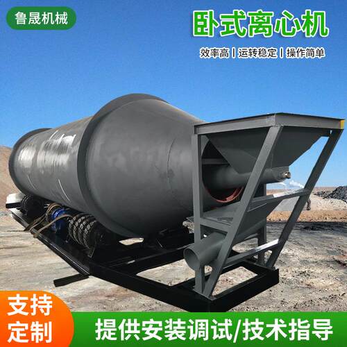 黄金选矿用螺旋卧式离心机沙金细选设备卧式沉降离心机重选设备