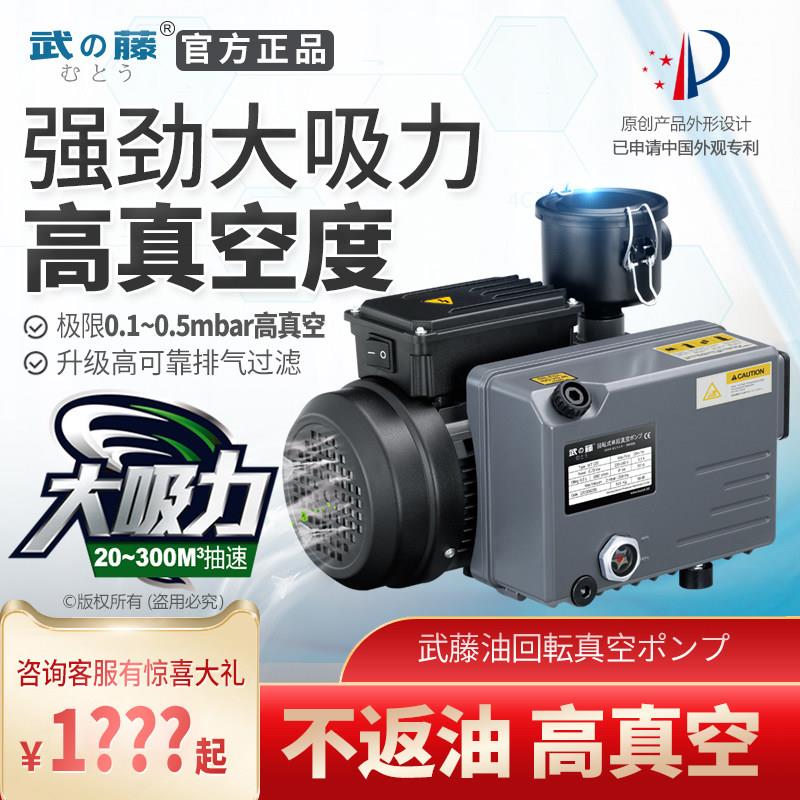 武藤旋片式真空泵工业用吸塑大流量抽气泵精雕机吸附压屏机负压泵