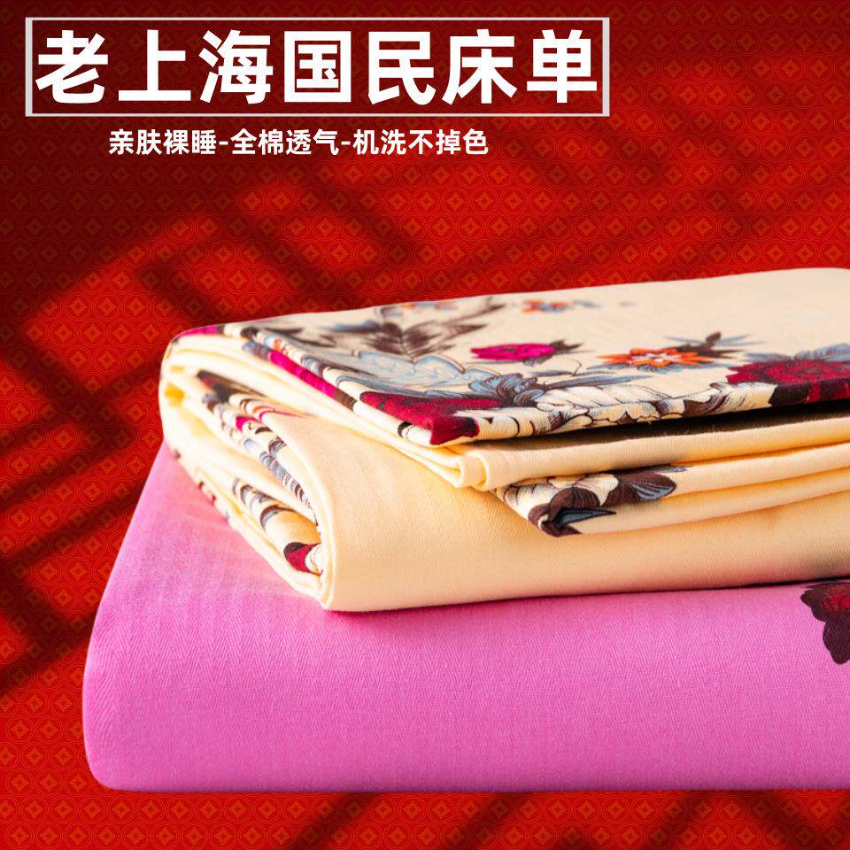 国民床单老式纹加厚上海印花怀旧复古三件套被套单子家用大炕单