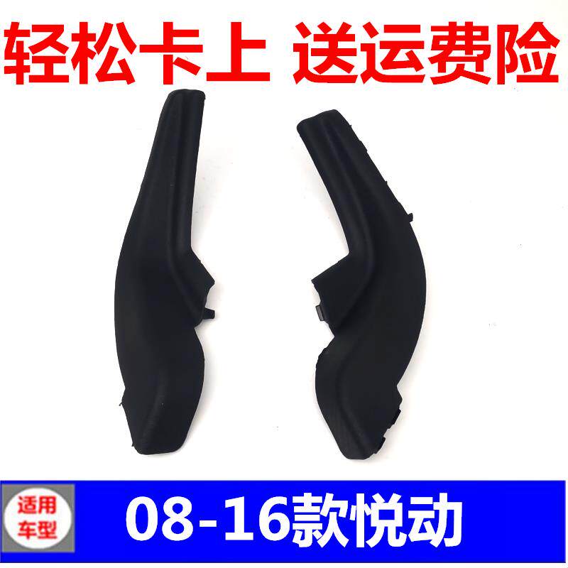 适用于老款悦动雨刮导流板机盖侧盖板前挡玻璃饰板包角汽车配件