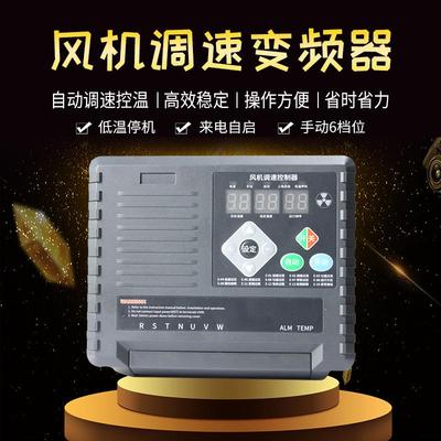 养殖智能风机变频器PID自动控制风量三相380V3KW大功率调速控制器