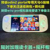 AYN奥丁2portal掌机Odin2安卓掌机串流8gen2开 源掌机毕业机游戏机