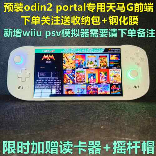 AYN奥丁2portal掌机Odin2安卓掌机串流8gen2开 源掌机毕业机游戏机