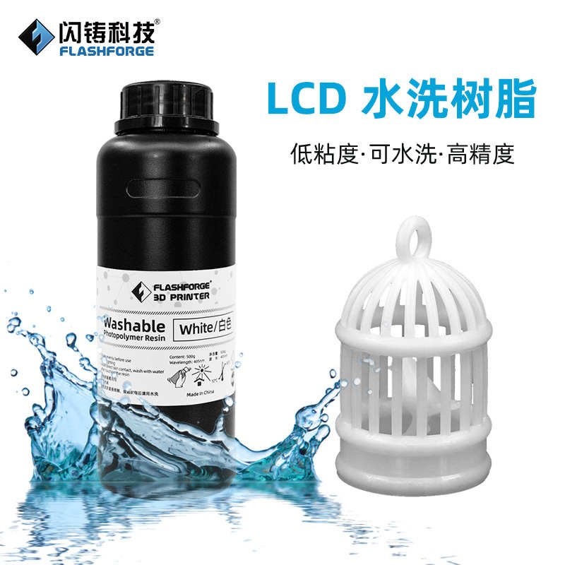闪铸科技 LCD水洗树脂 光固化3D打印机光敏树脂 LCD专用树脂 成型
