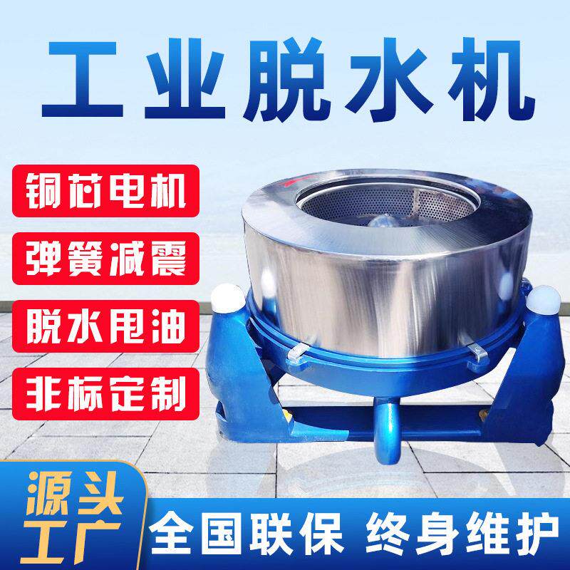 广东厂家现货供应离心甩干机工业速脱油机食品脱水机蔬菜甩水机