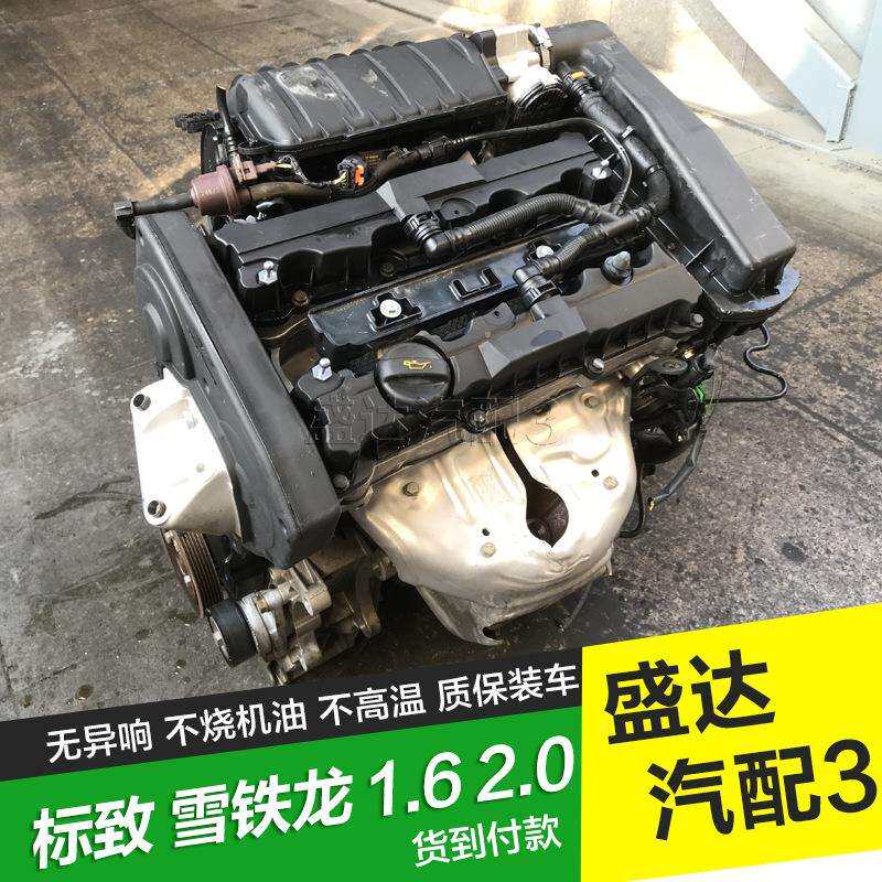 适用301东风308标致408雪铁龙C4世嘉C3-XR爱丽舍1.6发动机2.0总成