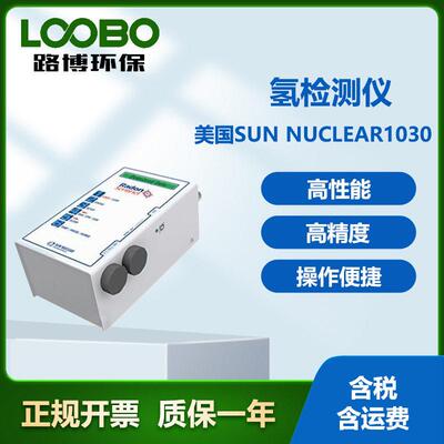 美国sun nuclear1030氢检测仪 精度氢检测仪 便携式氢检测仪