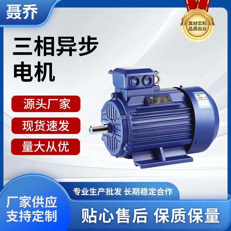 上海聂乔三相异步电动机380V全铜电机0.55-7.5KW电机6极卧式电机