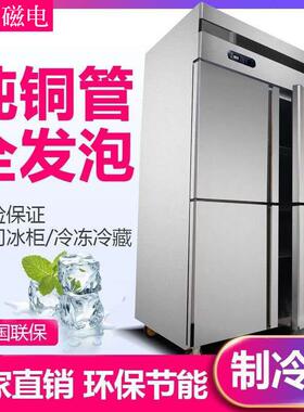 商用957四开门六门开冰箱酒店冻厨房门六门四冷藏冷双温立式冰柜