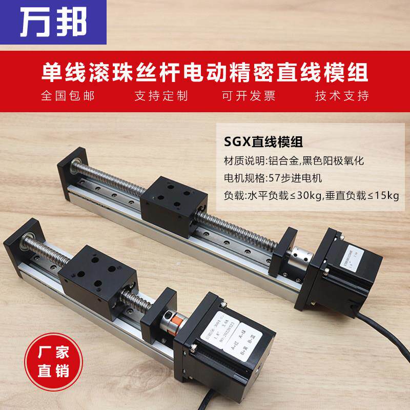 SGX单线轨丝杆滑台直线导轨模组滑轨电机滚珠丝杠X轴电动精密滑台
