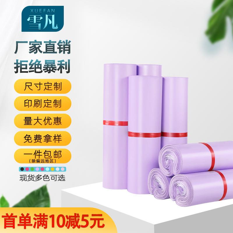 雪凡淡紫加厚快递袋子快递包裹袋防水袋快递包装袋服装物流打包袋