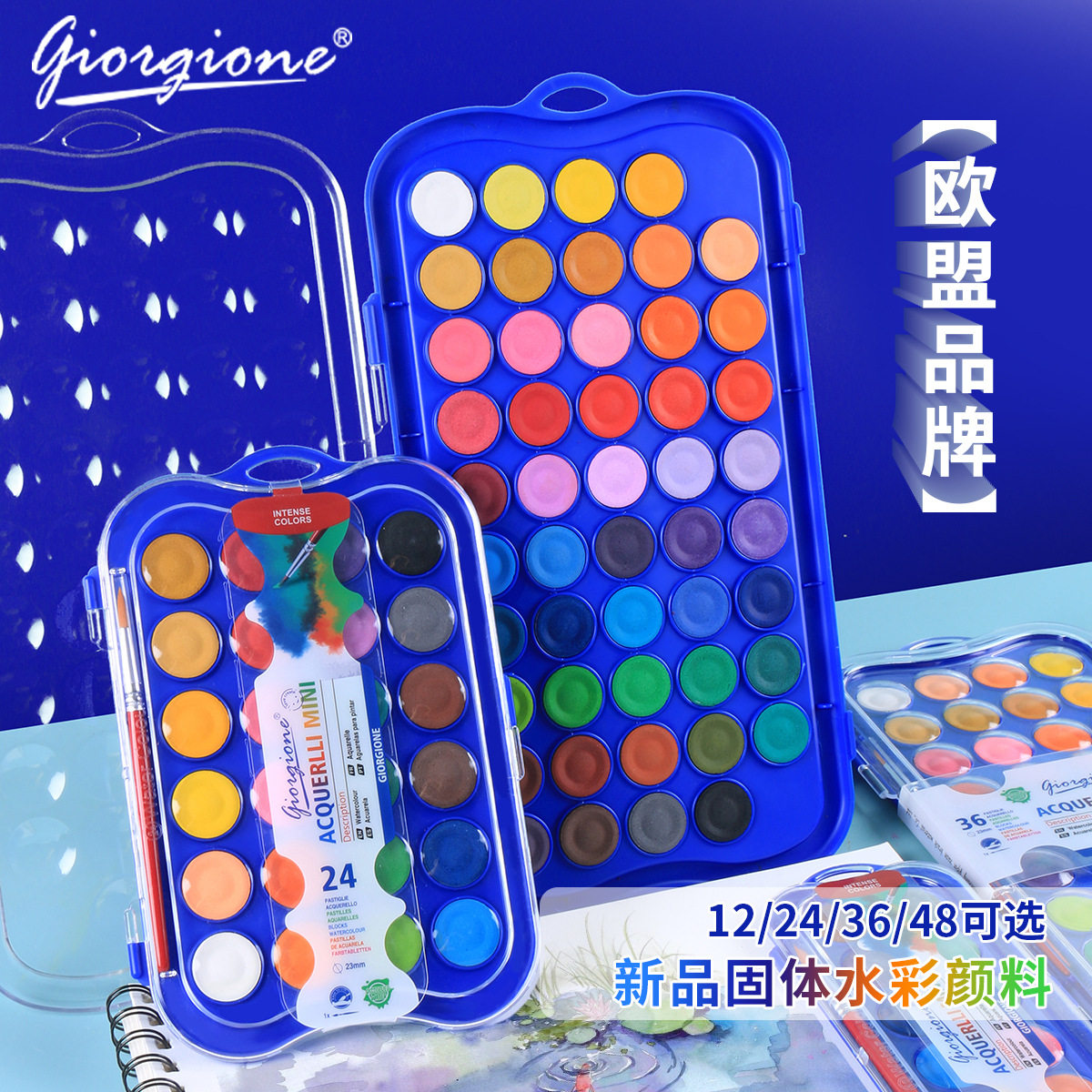 固体颜料水彩颜料套装6色48色美术用品学生绘画笔礼盒