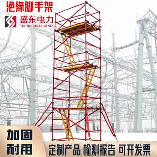 绝缘脚手架快装活动型维修检高压高空作业爬梯子绝缘登高移动平台