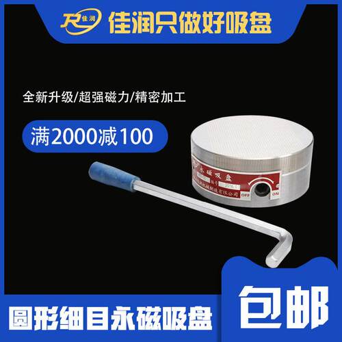 XM51φ125圆形永磁吸盘细目磁极适配精密加工磨床铣床定位夹具