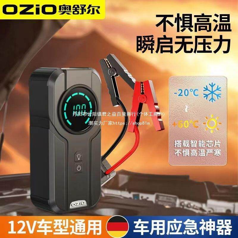 汽车应急启动电源车载充气泵一体机大容量电瓶多功能搭电打火