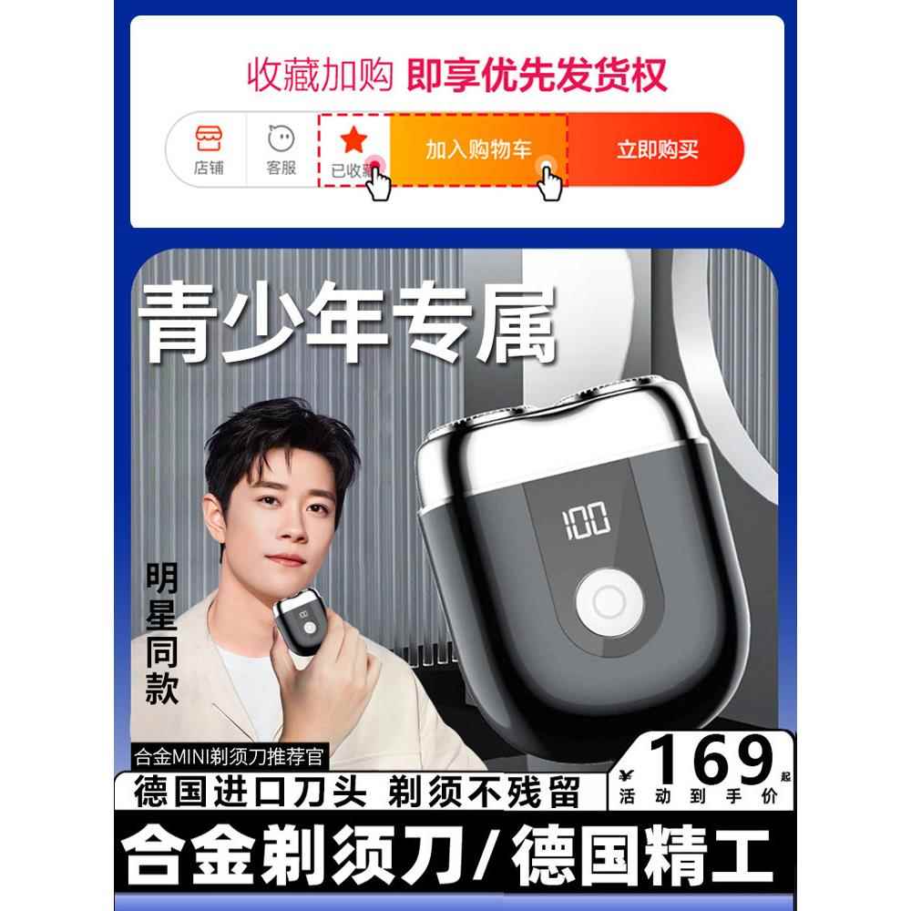 青年剃须机电动学生剃须机专为高中学生2023新初中学生16岁14岁