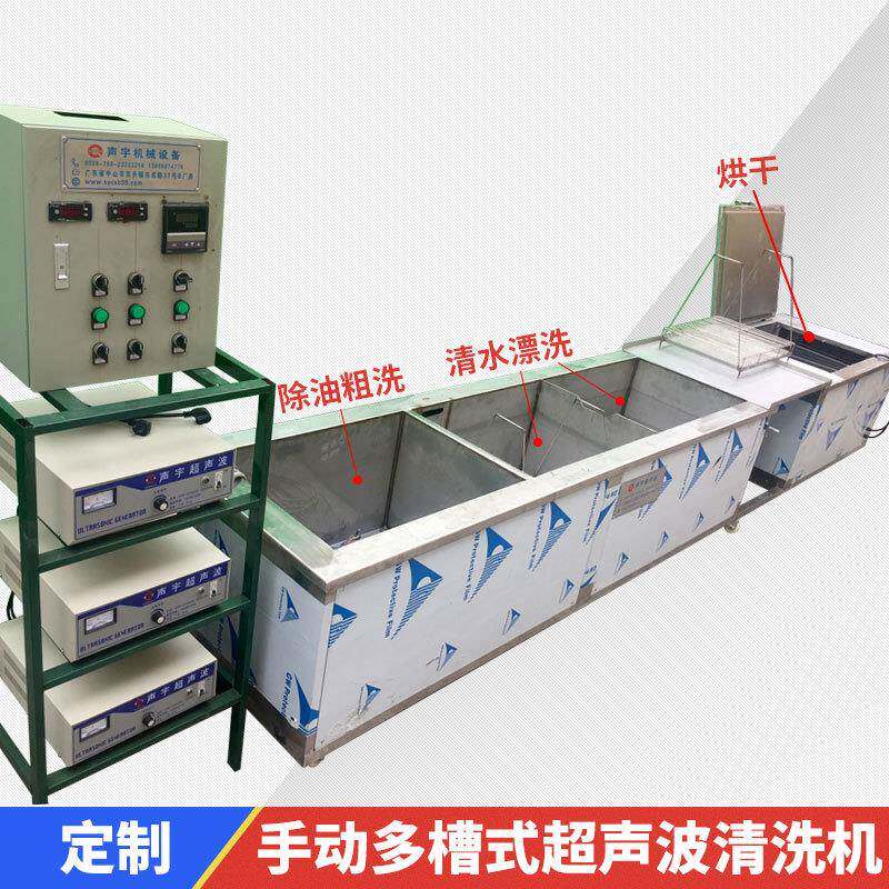 手动多槽式超声波清洗机工业除油除污五金清洗金属自带烘干功能