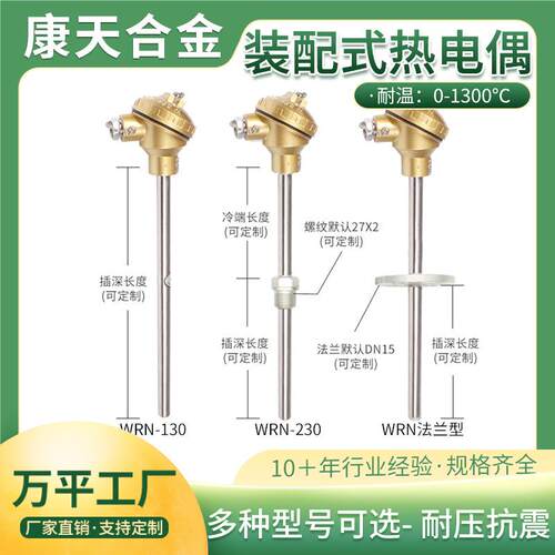 装配式热电偶螺纹法兰安装方式热电偶WRN-230热电偶测温0-1100℃
