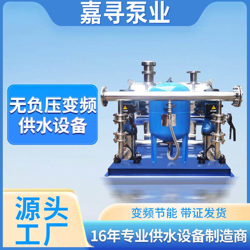 无负压变频恒压供水设备一体化小型增压水泵高层生活专用自动上水