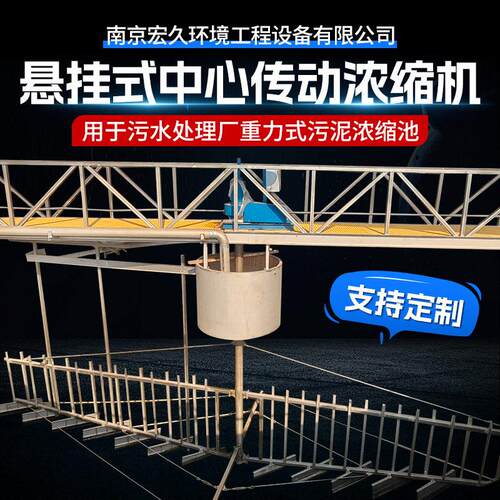 定制中心传动式浓缩机栅条式刮泥机生产厂家污泥处理设备