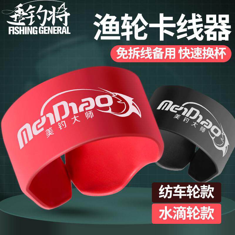 路亚卡线器渔轮固定线套纺车轮卡线扣线杯止线带卡扣水滴轮止线器